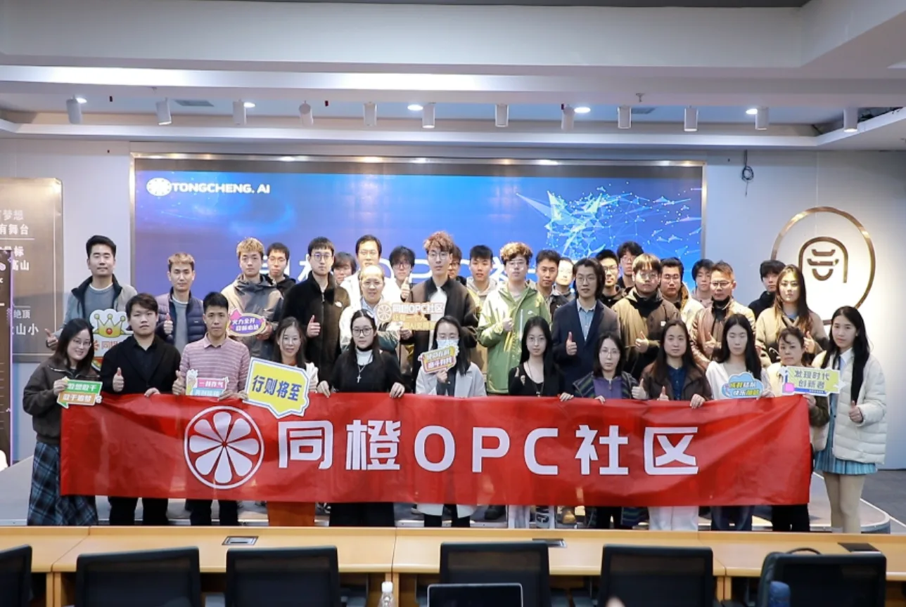 加入同橙OPC，成为单人独角兽！