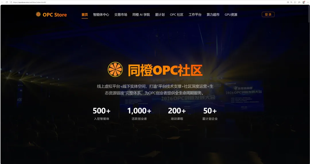 AIGC创业者，同橙OPC鼓楼社区喊你来“0元”入驻！