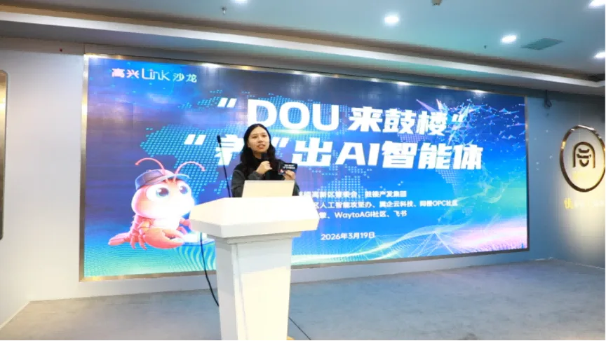 同橙OPC“龙虾来了”第二季：“DOU来鼓楼” 养龙虾 ——ArkClaw 专题活动成功举办