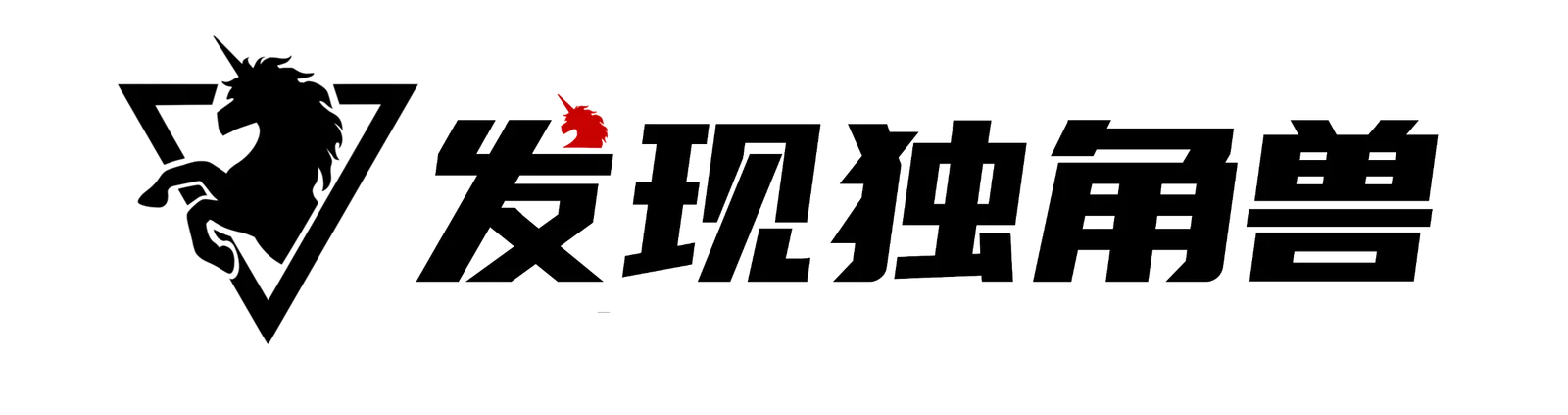 发现独角兽