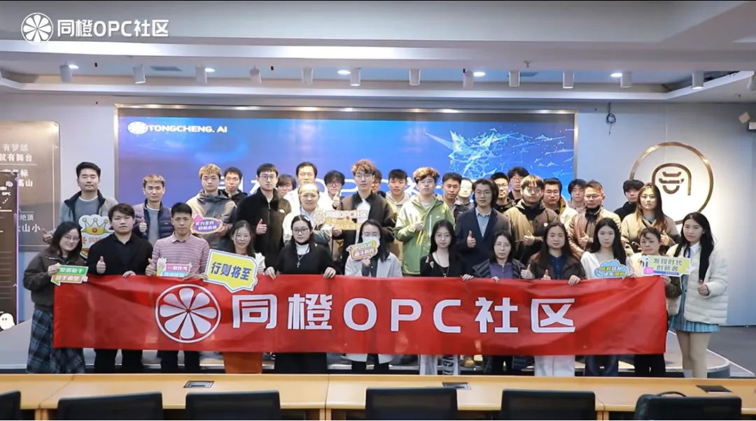从“南京标杆”到“城市标配”——同橙OPC社区如何助力每一座城市构建自己的创新引擎
