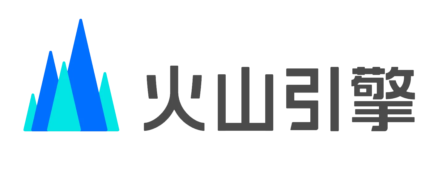 火山引擎