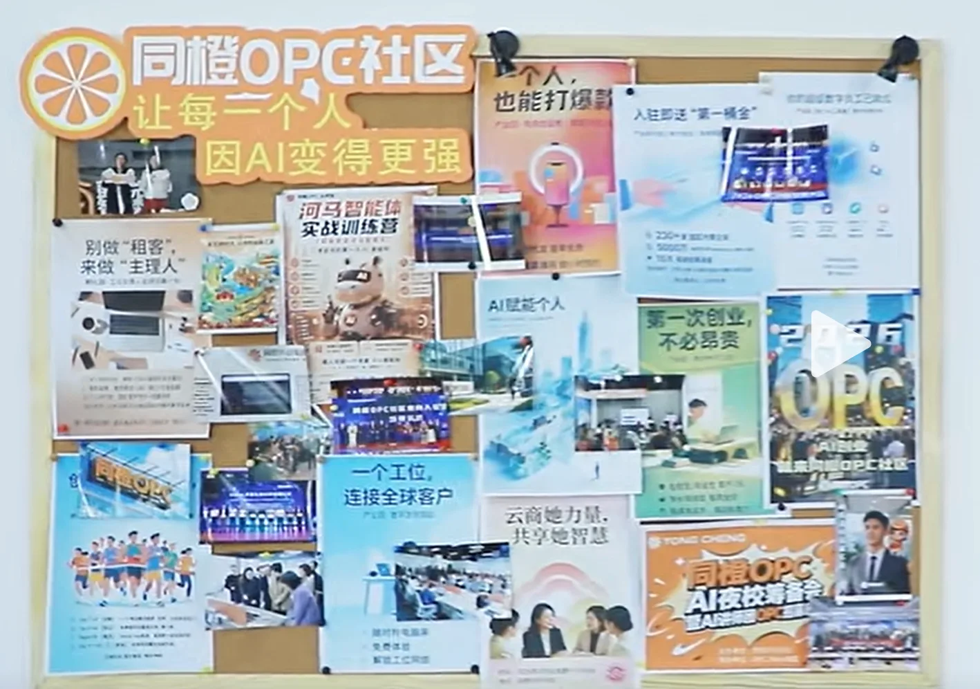 同橙OPC AI学院的正确打开方式？听听他们怎么说
