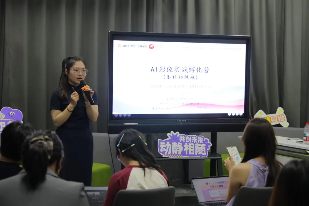 同橙AI学院｜“智汇巾帼，数创未来”女性赋能计划
