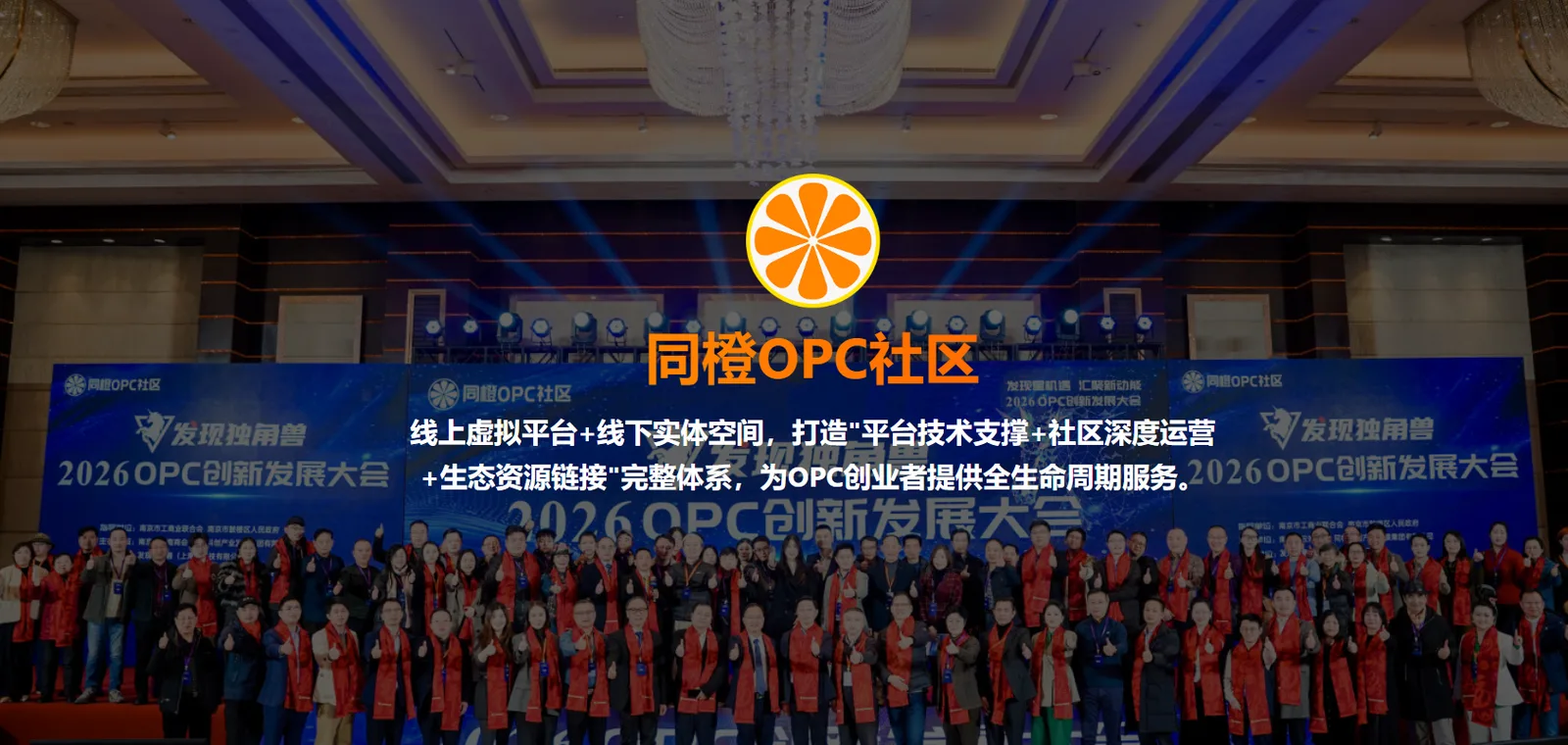 同橙OPC社区运营官训练营首期招募